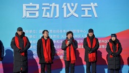 天津市薊州區舉辦第十屆全國大眾冰雪季（天津分會場）啟動儀式