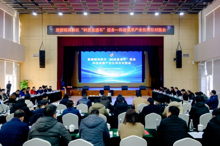 景德镇高新区：推动科技成果加快形成“新质生产力”_fororder_图片1