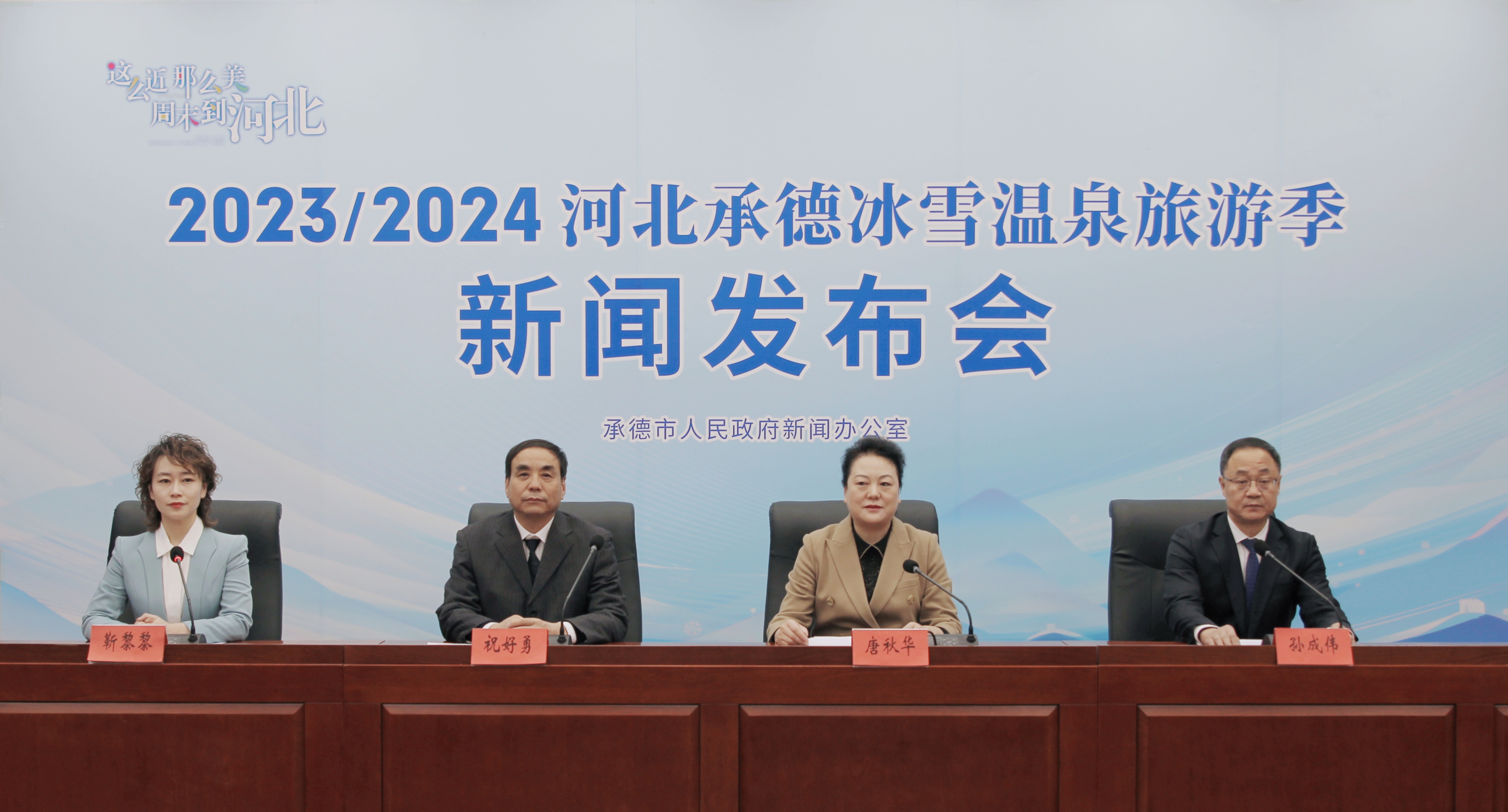 2024年河北承德冰雪温泉旅游季启幕 46项冬季旅游和赛事活动