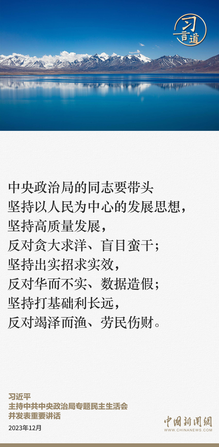 習言道｜中央政治局要帶頭鞏固拓展主題教育成果