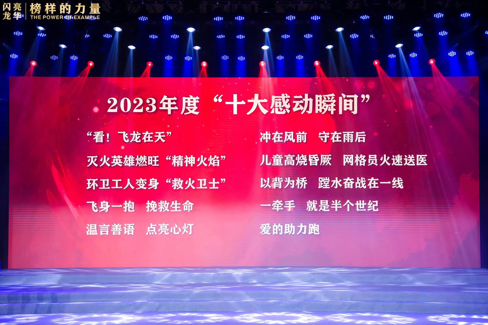 深圳市龙华区举办2023年关爱行动先进典型发布活动