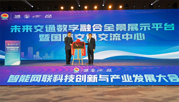 智能网联科技创新与产业发展大会永久落户成都经开区_fororder_未标题-3