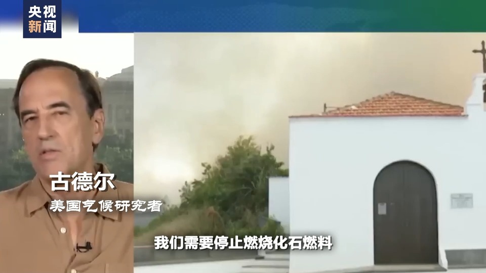 世界周刊丨“极端天气”背后