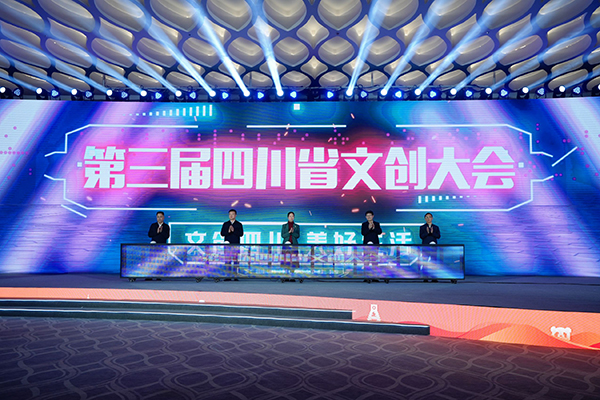 第三届四川省文创大会在德阳开幕_fororder_b920bc8601410a82b14245a9c816bd9d