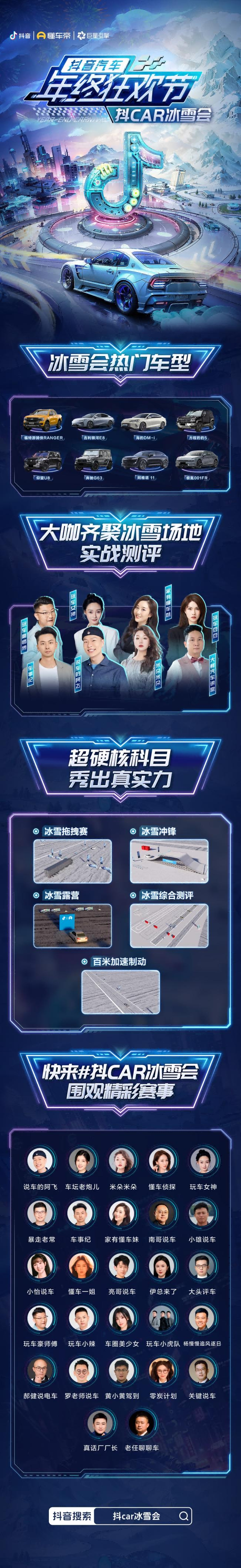 【汽车频道 资讯】2023抖音汽车年终狂欢节来袭 打造头部汽车种草IP 赋能营销新模式
