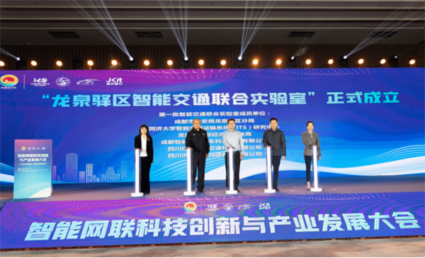 智能网联科技创新与产业发展大会永久落户成都经开区_fororder_未标题-4
