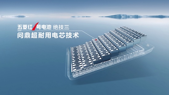 專為中國新能源商用車研發 五菱紅1號電池正式發佈_fororder_image004