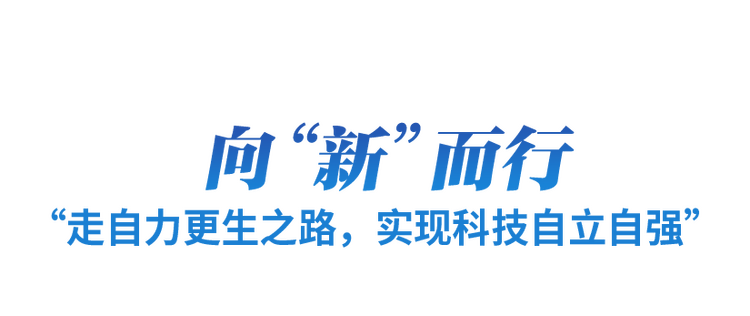 領航中國·2023丨牢牢把握首要任務