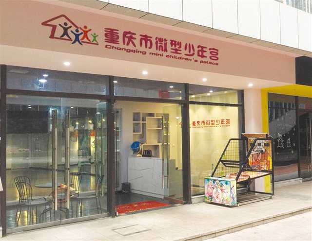 【焦点图】重庆市青少年校外教育工作开创新局面