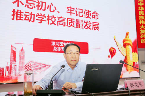 【河南供稿】漯河医专校长赵志军讲授主题教育专题党课