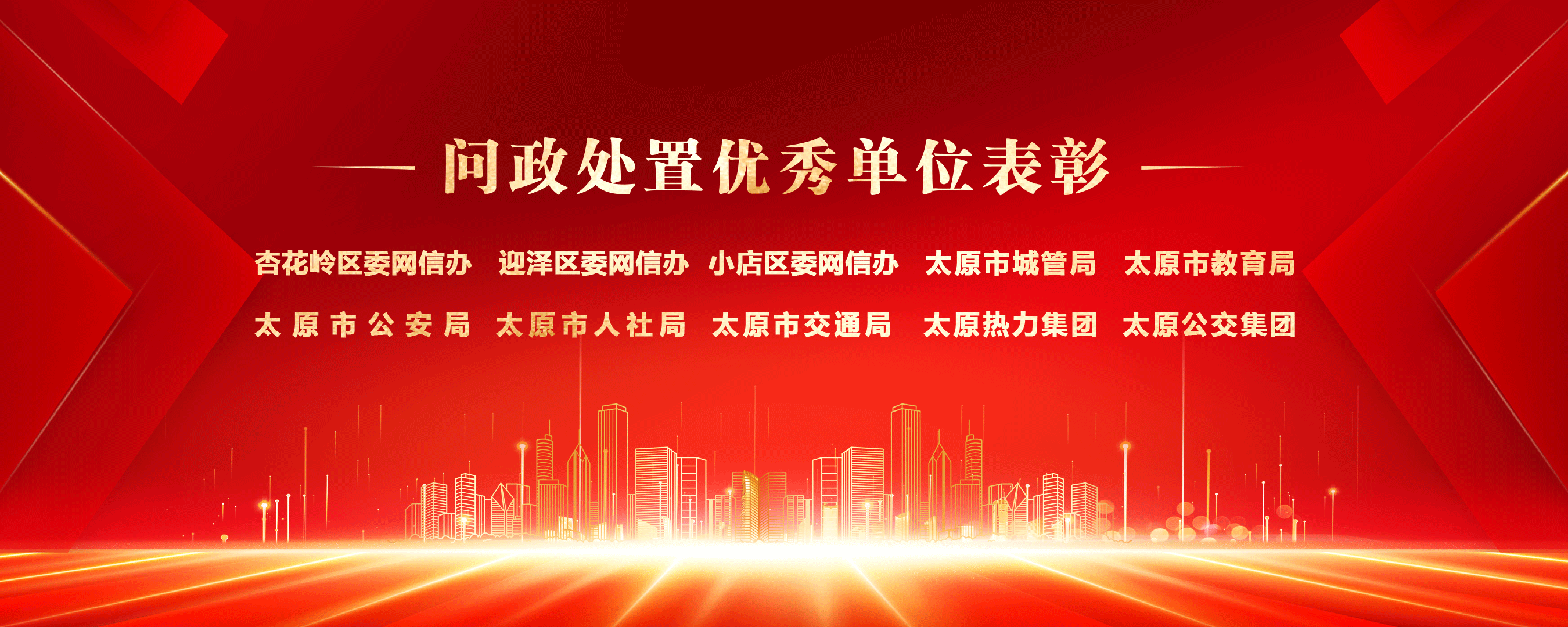 走好新时代网上群众路线——太原市“网民有话说”网络问政平台上线三周年_fororder_3218d67c91b6412cb564d0d2fdae2998