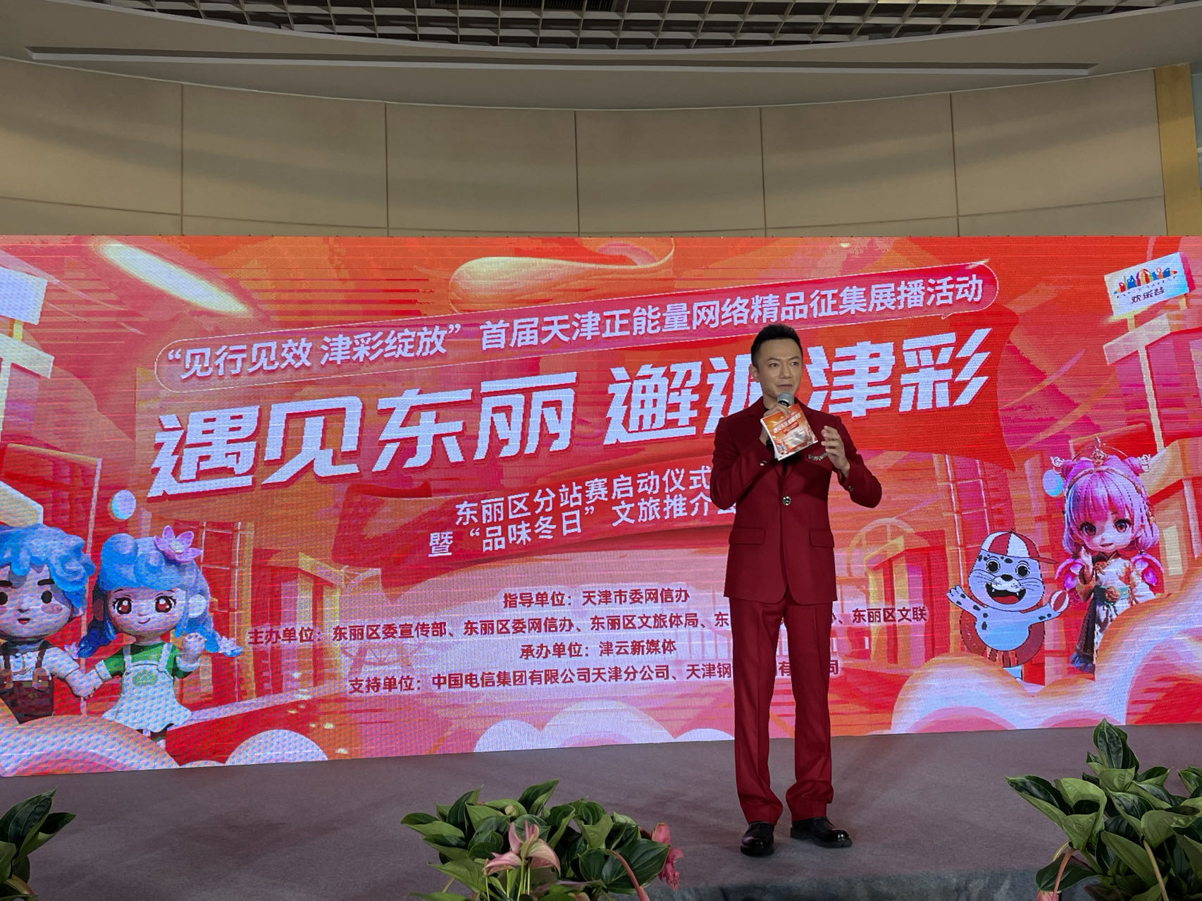 首届天津正能量网络精品征集展播活动东丽区分站赛正式启动_fororder_1