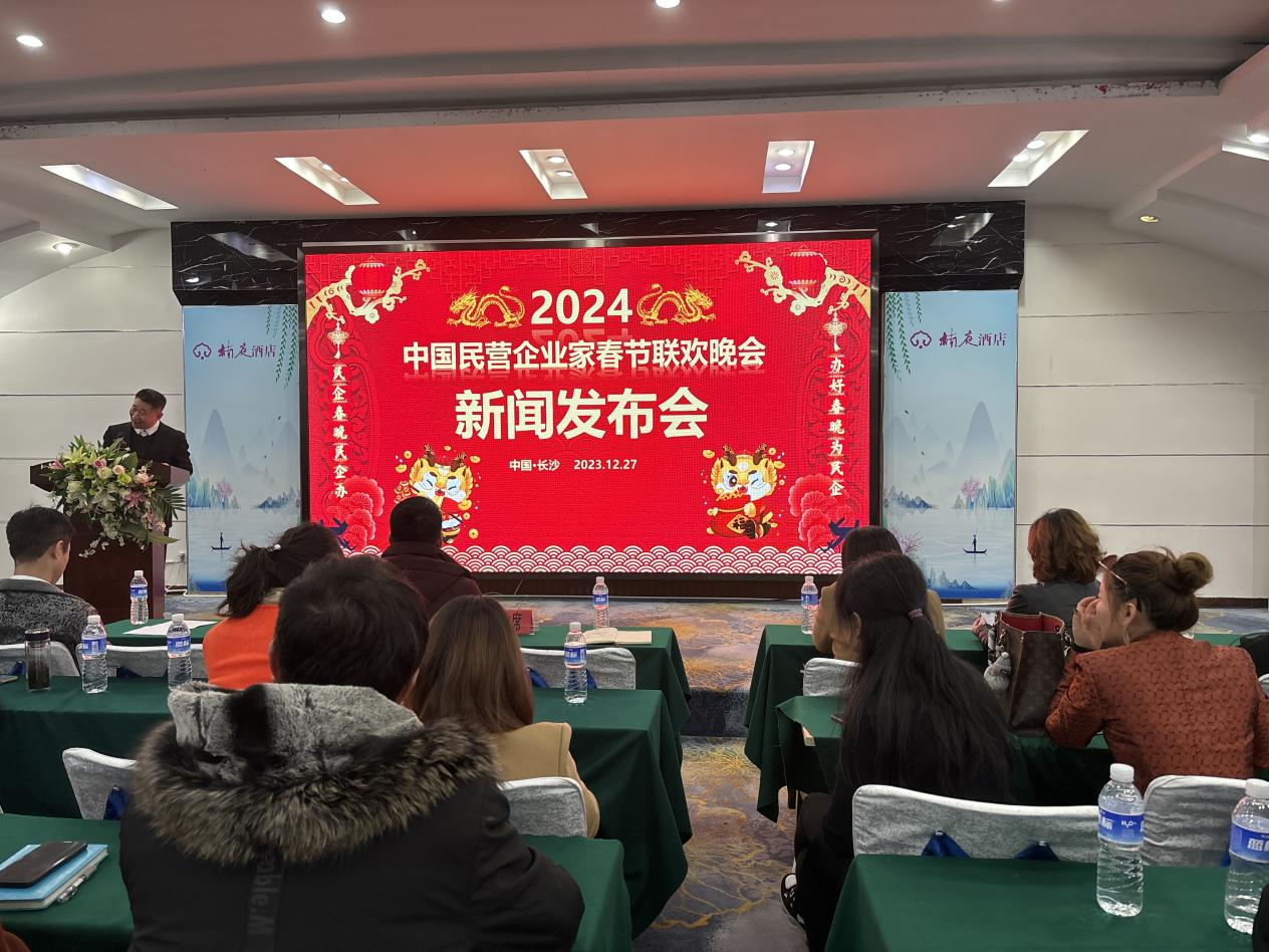第十二届《中国民企春晚》暨《中国好品牌》颁奖盛典新闻发布会召开_fororder_图片1