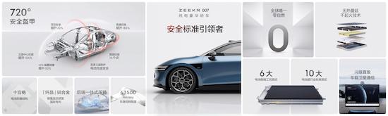 售价20.99万元起 纯电轿车之王极氪007正式上市插图5
