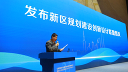 上海浦东下一个“30年”怎样发展？规划学界为引领区建设建言献策