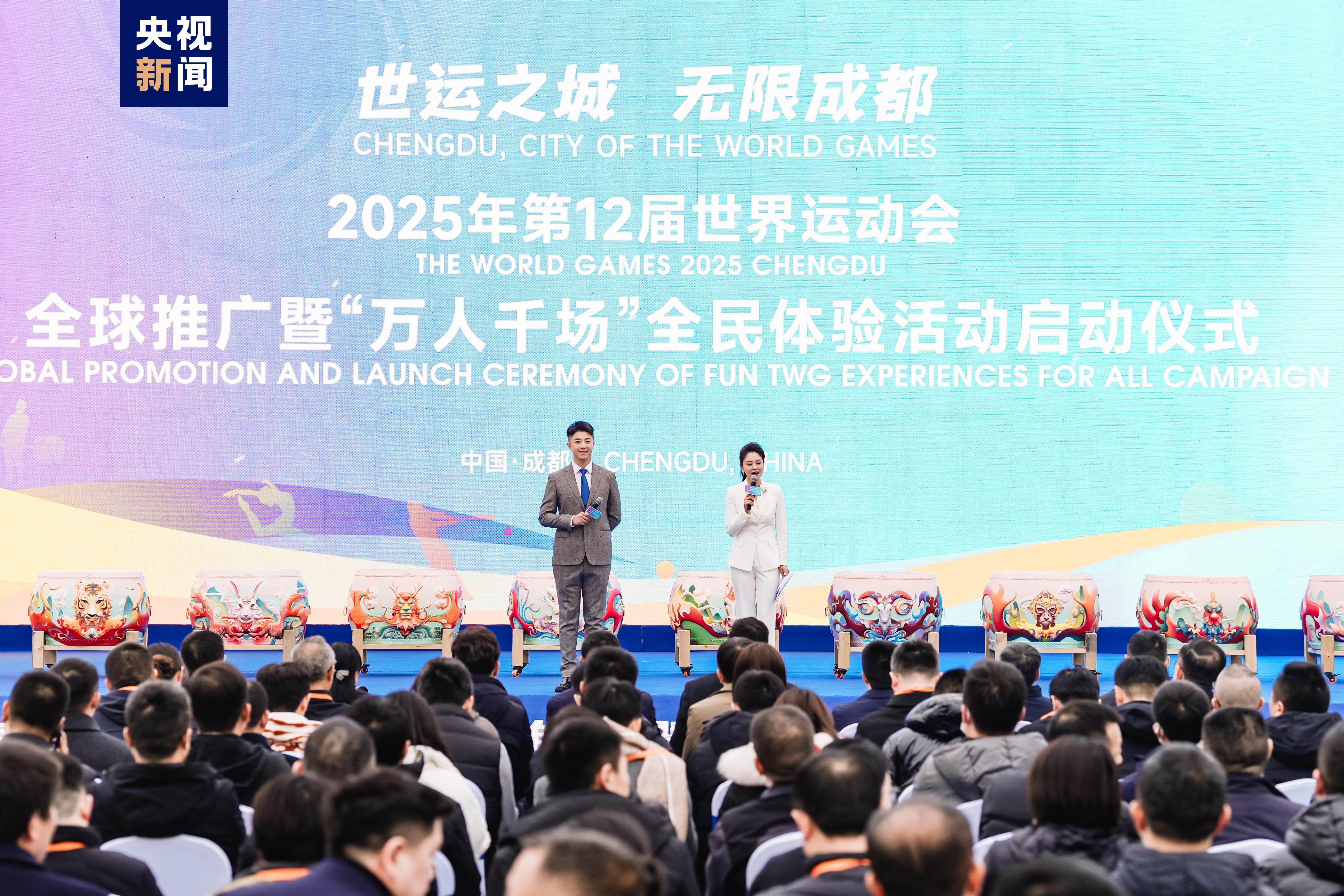 第12届世界运动会在成都启动全球推广