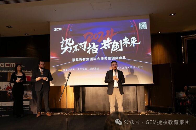 GEM捷牧教育集团2024新春年会暨2023年度颁奖典礼精彩瞬间