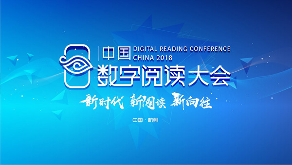 天蚕土豆亮相第四届中国数字阅读大会，开启全国巡回粉丝见面会