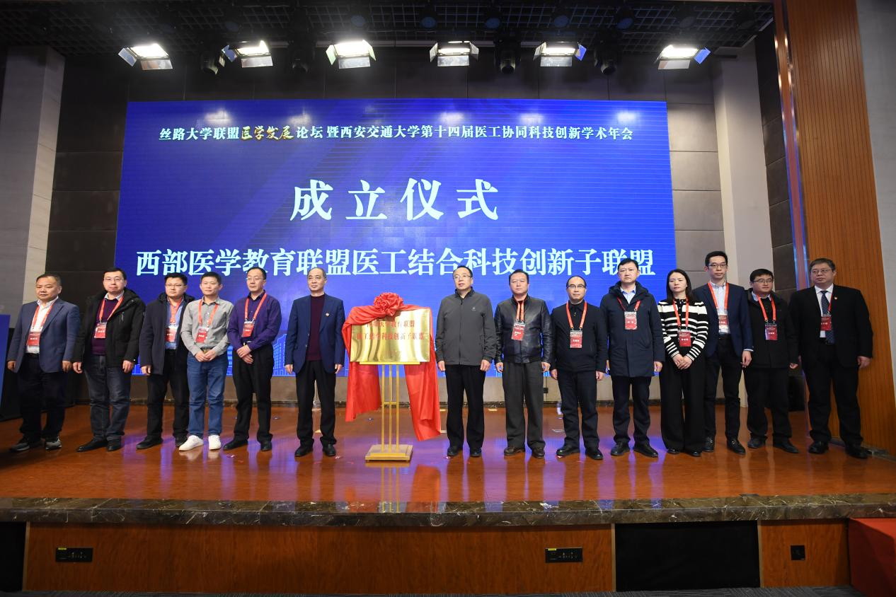 医工协同谋发展 丝路大学联盟医学发展论坛在西安召开_fororder_图片2