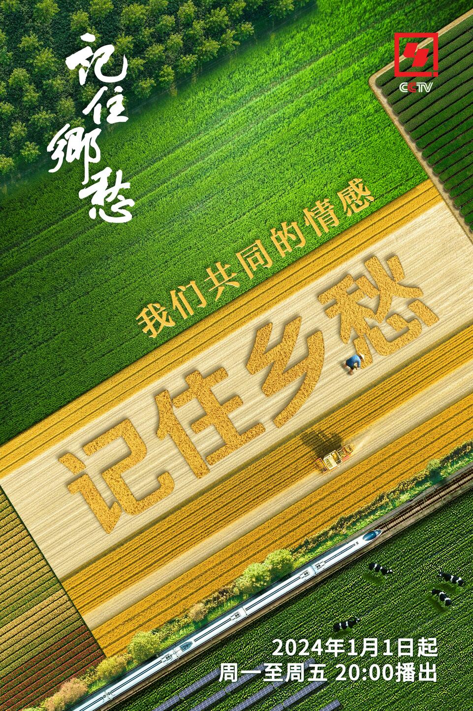 总台周末看点丨2024，上新！