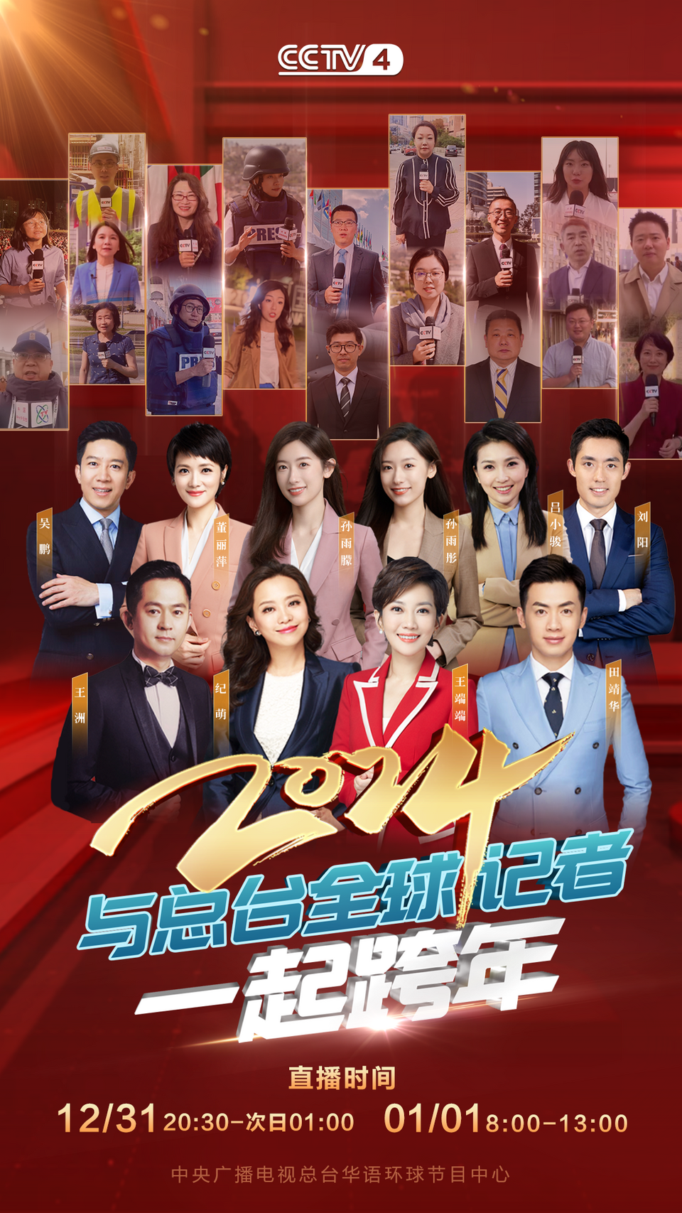 总台周末看点丨2024，上新！