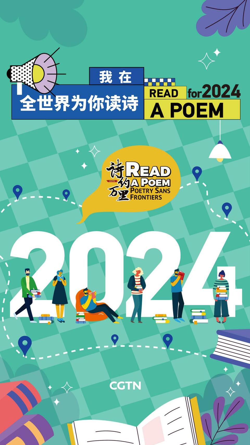 总台周末看点丨2024，上新！