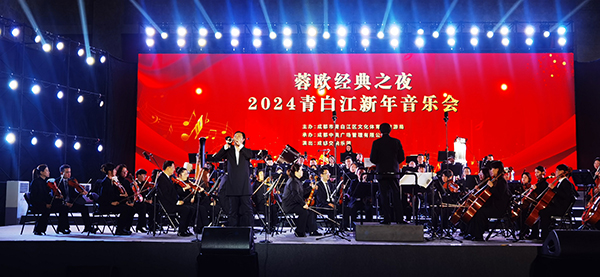 蓉欧经典之夜·2024新年音乐会在成都青白江奏响-国际在线