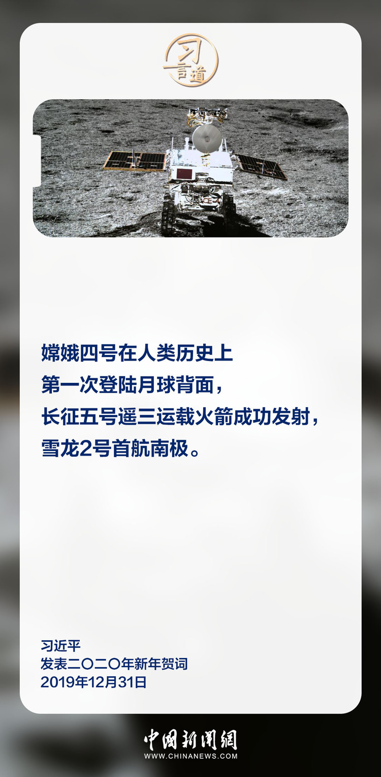 习言道|十年新年贺词里,习近平点赞的大国重器-国际在线