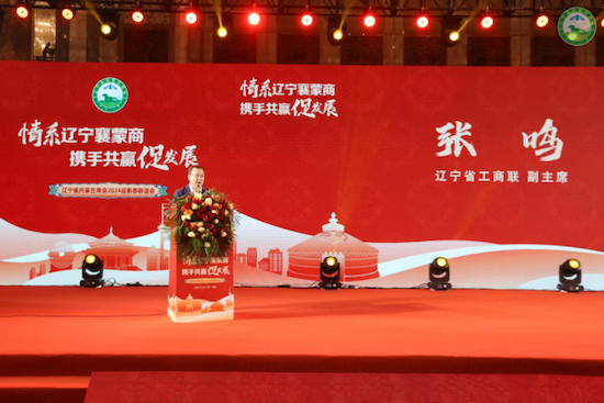 辽宁省内蒙古商会举行“情系辽宁襄蒙商 携手共赢促发展”迎新联谊会_fororder_图片101