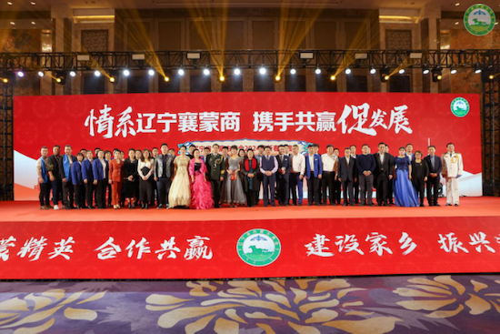 辽宁省内蒙古商会举行“情系辽宁襄蒙商 携手共赢促发展”迎新联谊会_fororder_图片100