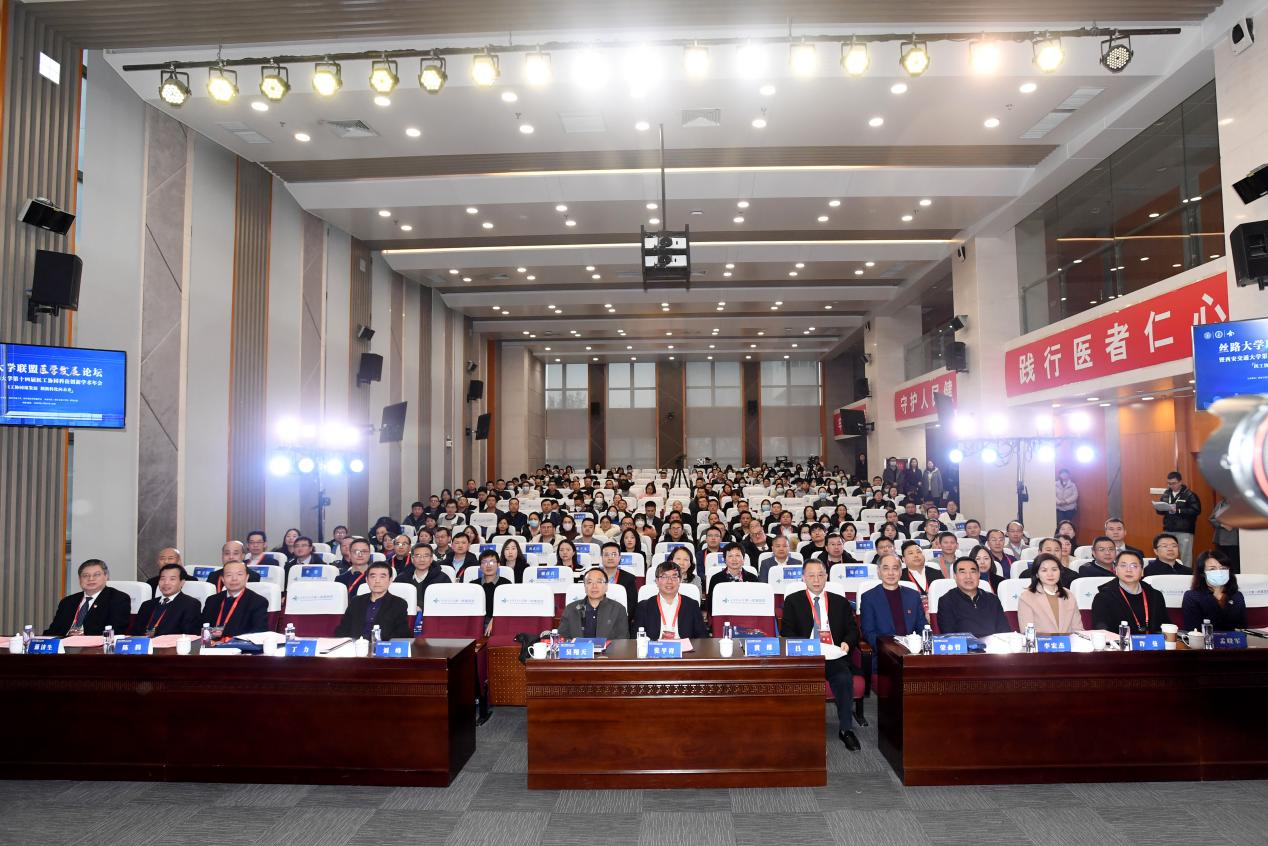 医工协同谋发展 丝路大学联盟医学发展论坛在西安召开_fororder_图片1
