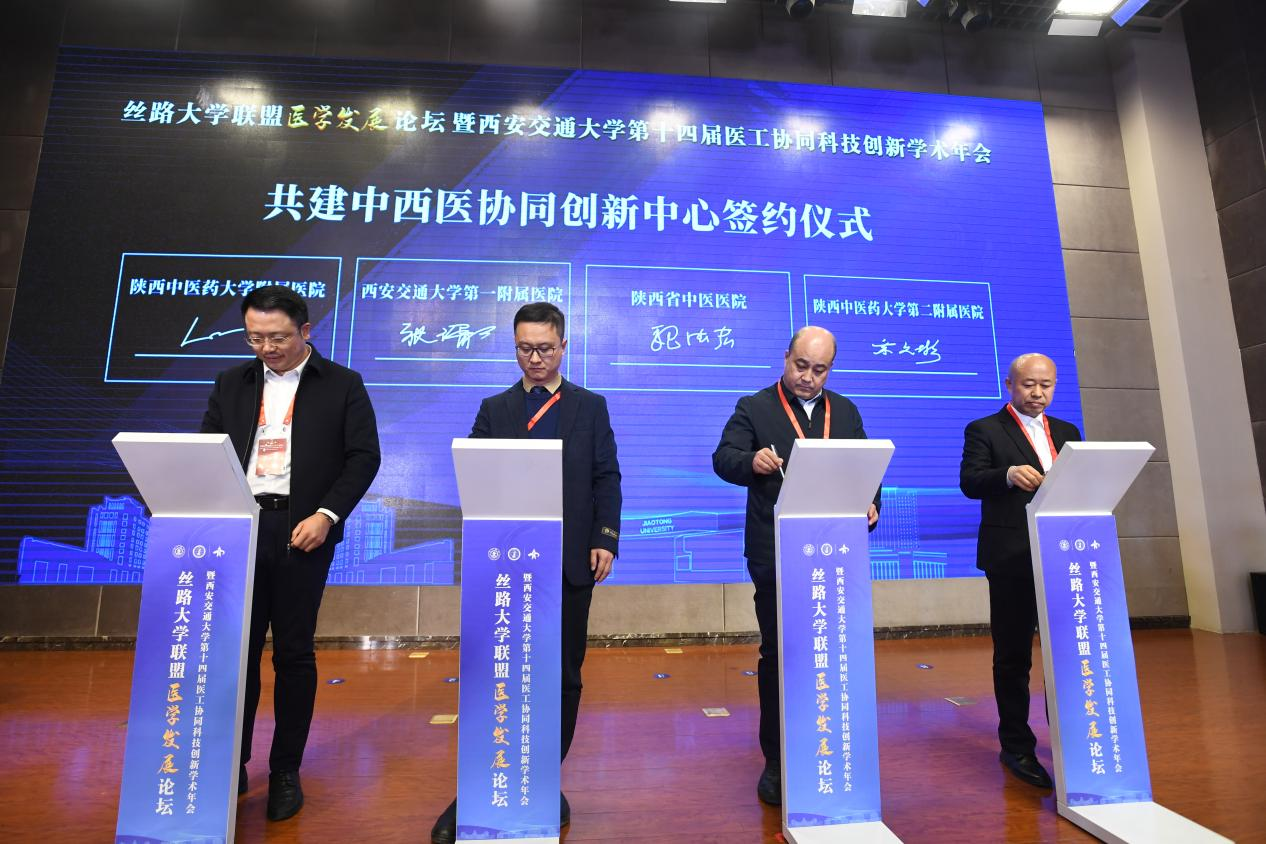 医工协同谋发展 丝路大学联盟医学发展论坛在西安召开_fororder_图片4