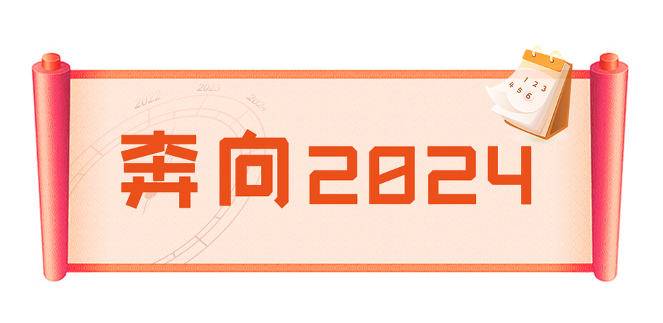 总台周末看点丨2024，上新！