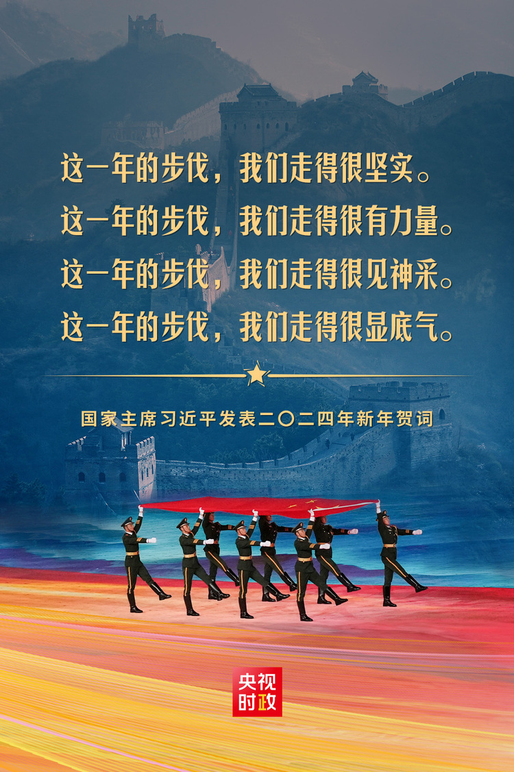 金句来了！国家主席习近平发表二〇二四年新年贺词-国际在线