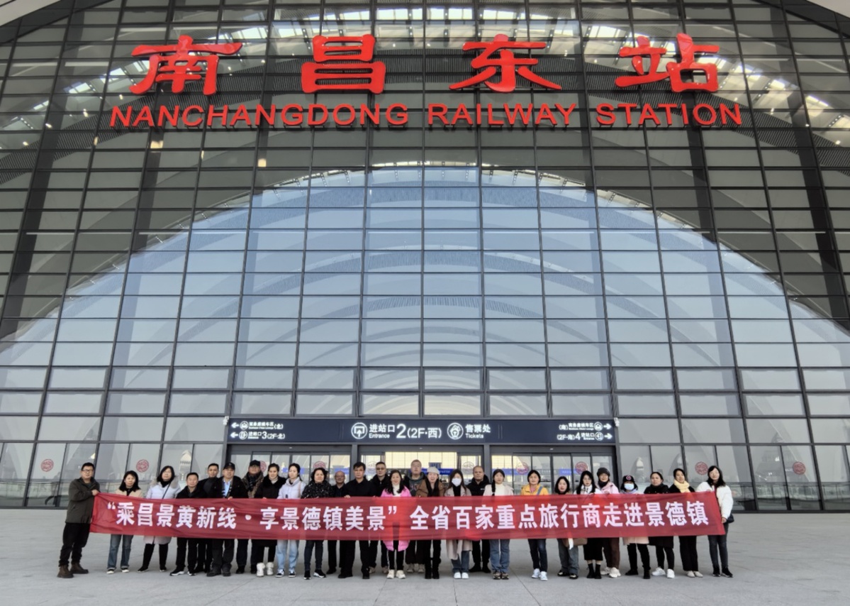 “乘昌景黄高铁新线·观景德镇文旅新貌” 景德镇迎来江西省百家重点旅行商踩线团