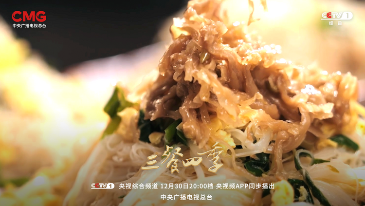 大型美食文旅节目《三餐四季》：打开22城的美食密码
