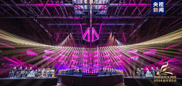 热气腾腾！中央广播电视总台《扬帆远航大湾区——2024新年音乐会》今晚播出