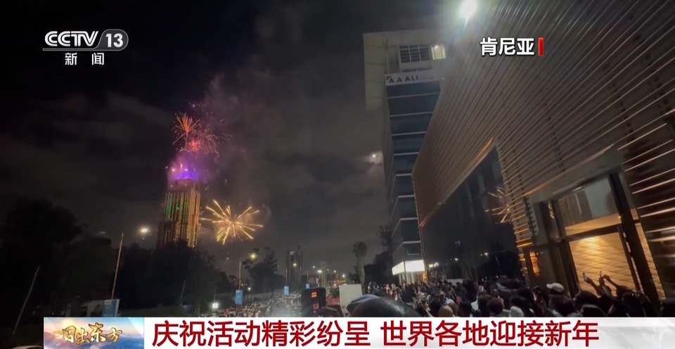 庆祝活动精彩纷呈 世界各地迎接新年