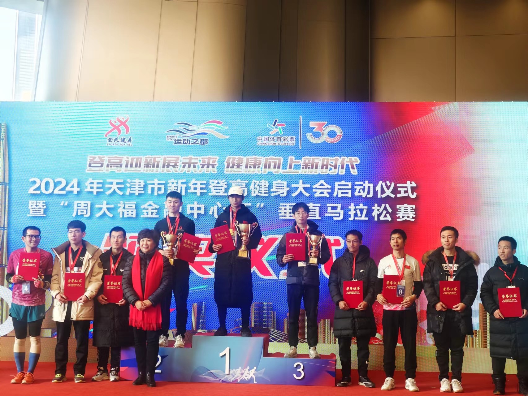 垂直馬拉松賽迎新年 天津發佈“運動之都”標誌與主題口號_fororder_6
