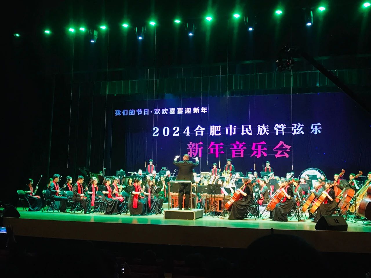 2024合肥市民族管弦樂新年音樂會傾情上演_fororder_微信圖片_20231231103558