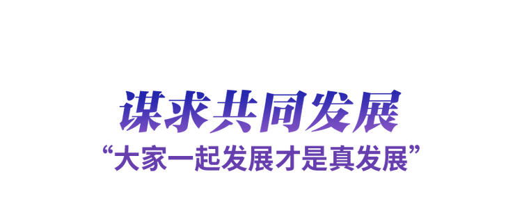 领航中国·2023丨开创中国特色大国外交新局面