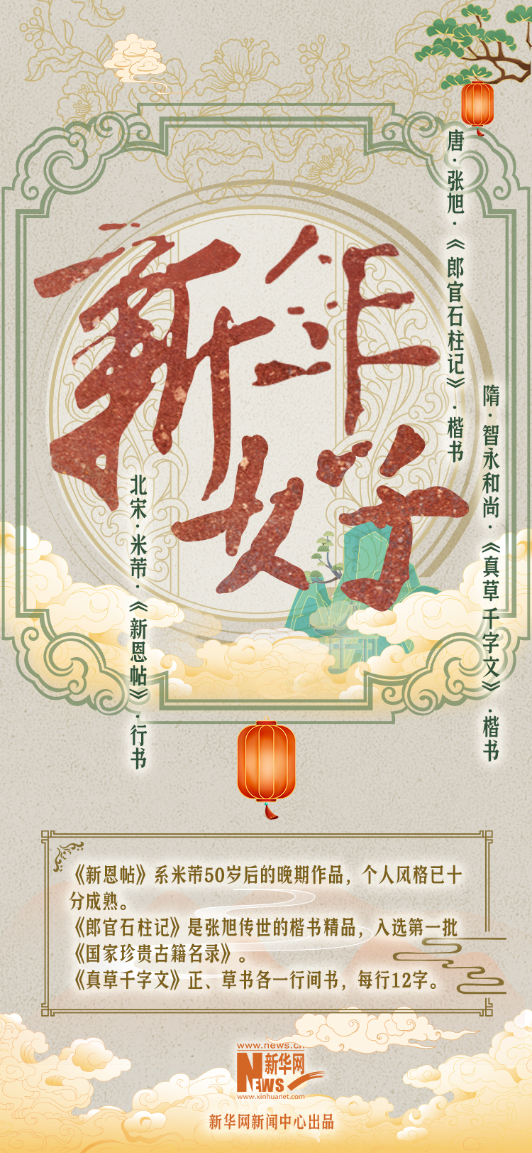 2024，一套“新年好”墨宝送给大家