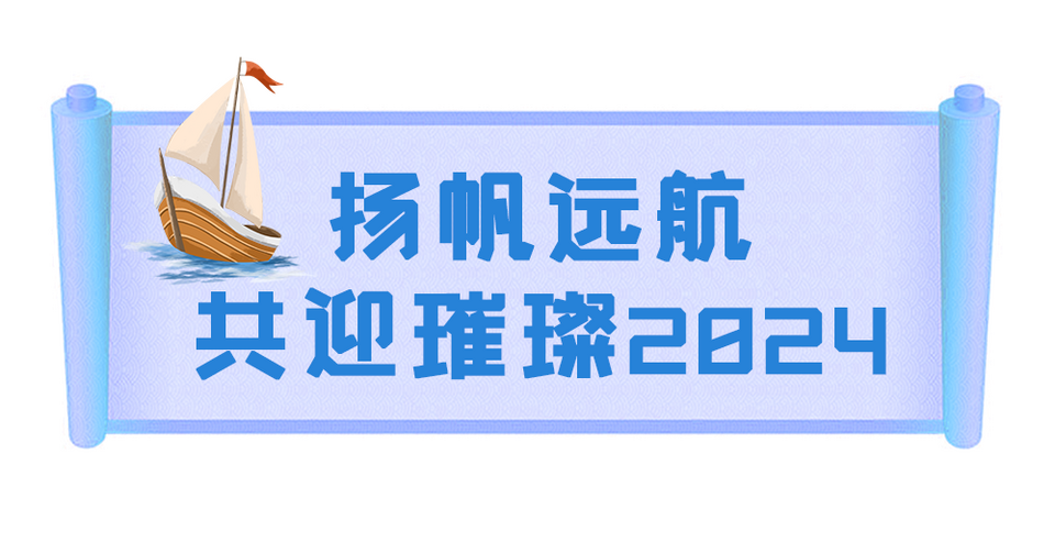 总台周末看点丨2024，上新！