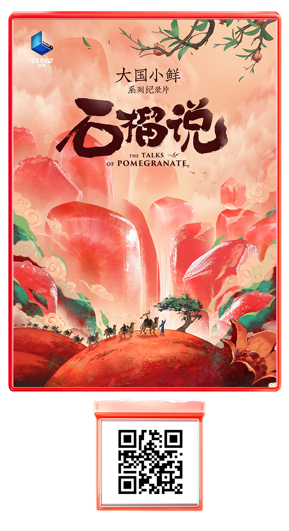 总台周末看点丨2024，上新！