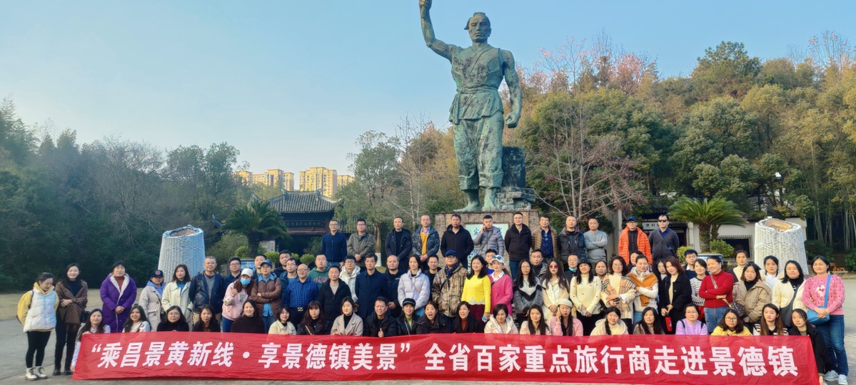 “乘昌景黄高铁新线·观景德镇文旅新貌” 景德镇迎来江西省百家重点旅行商踩线团