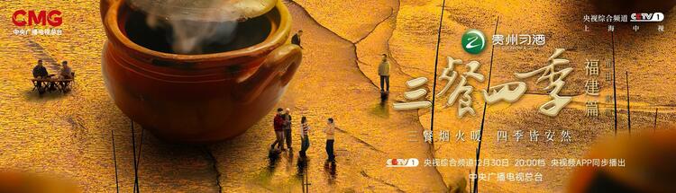 大型美食文旅节目《三餐四季》：打开22城的美食密码