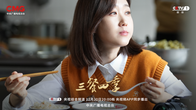 大型美食文旅节目《三餐四季》：打开22城的美食密码