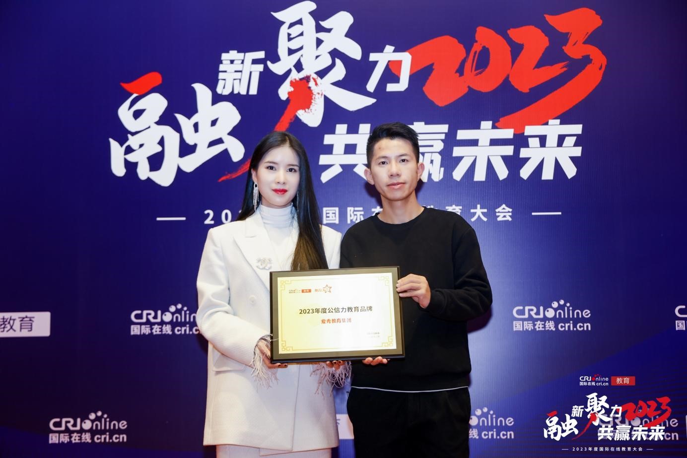 爱秀教育集团荣膺2023年度公信力教育品牌荣誉_fororder_2-3