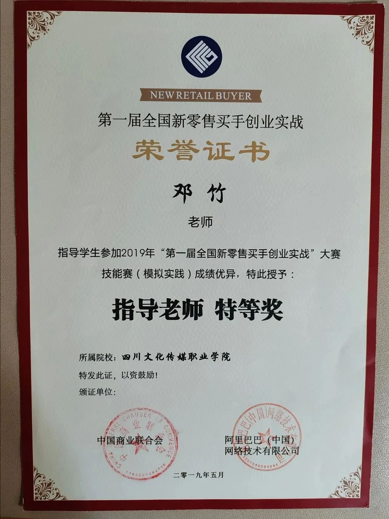 四川文化传媒职业学院优秀教师邓竹：十年磨剑终成锋，一朝破竹势如虹_fororder_8