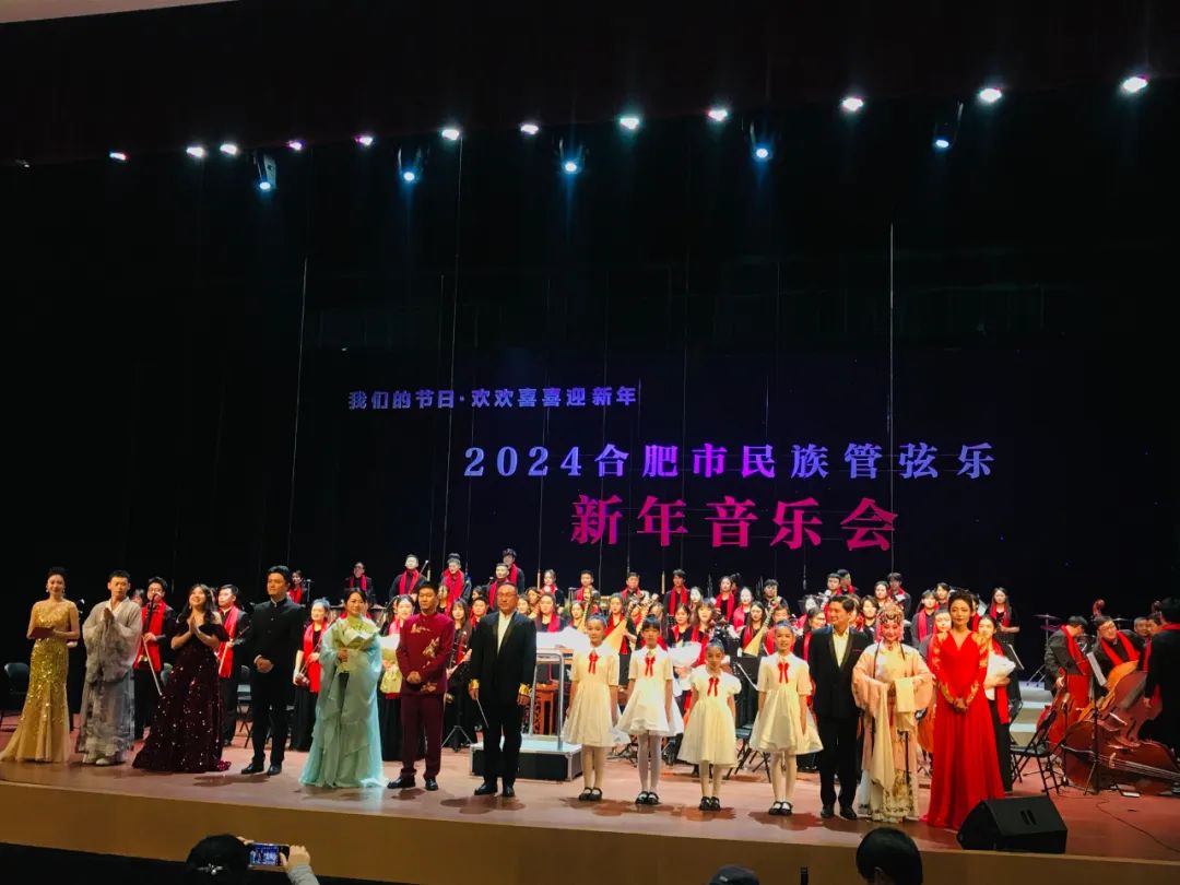 2024合肥市民族管弦樂新年音樂會傾情上演_fororder_640